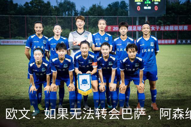 欧文：如果无法转会巴萨，阿森纳可能会是拉什福德的绝佳选择